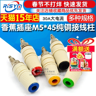 30A大电流香蕉插座M5*45纯铜接线柱5mm香蕉座插头4mm端子接地柱