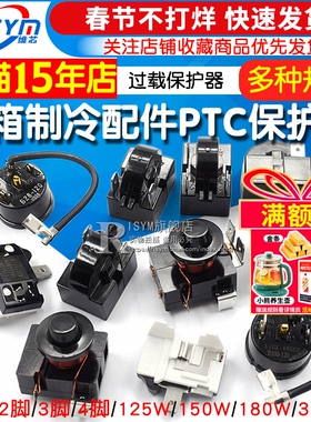 冰箱制冷配件压缩机过载保护器 冰柜压缩机PTC启动重锤启动器空调