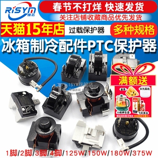 冰箱制冷配件压缩机过载保护器 冰柜压缩机PTC启动重锤启动器空调