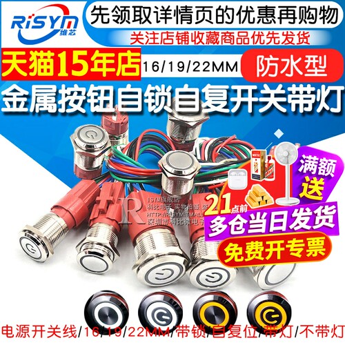 金属自复带灯电流圆形按钮开关