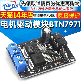 Risym  电机驱动板模块 BTN7971 b 智能车电机驱动 AB车模