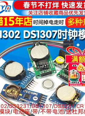 DS1302/3231/1307 PCF8563实时时钟模块时间掉电走时存储计时带电