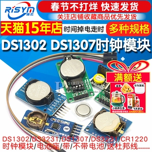 DS1302/3231/1307 PCF8563实时时钟模块时间掉电走时存储计时带电