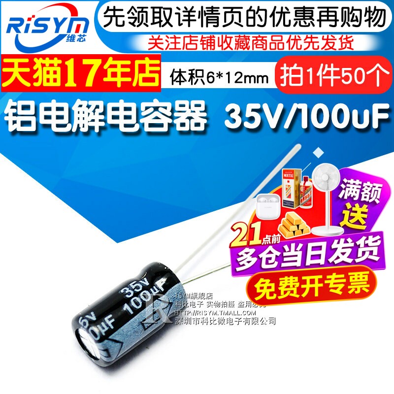 Risym 电解电容35V/100uF 体积6*12 直插 优质铝电解电容器 50只