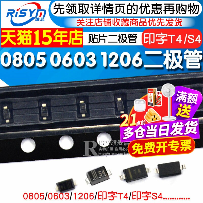1N4148WS IN4148 0805 0603 1206 丝印T4 贴片开关二极管 丝印S4