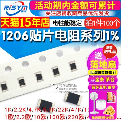 1206贴片电阻1%常用阻值都有
