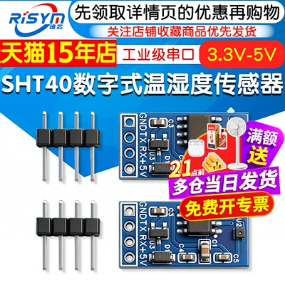 SHT40数字式温湿度传感器