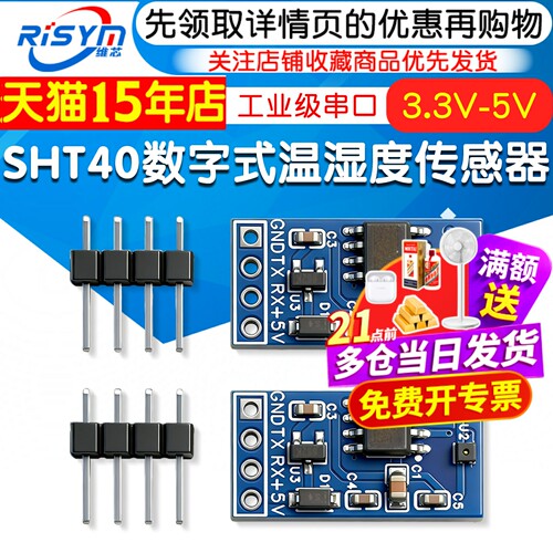 SHT40数字式温湿度传感器