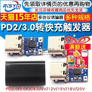 12V15V18V20V 3.0转快充触发转接线QC4充笔记本9V PD触发器 PD2.0