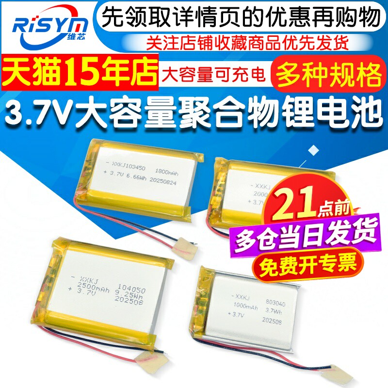 小聚合物3.7V大容量可充电无线蓝牙耳机锂电池行车记录仪音箱通用