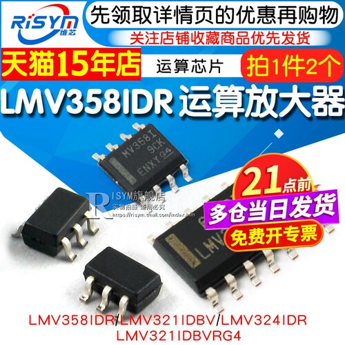 LMV358I运算放大器LMV321LMV324