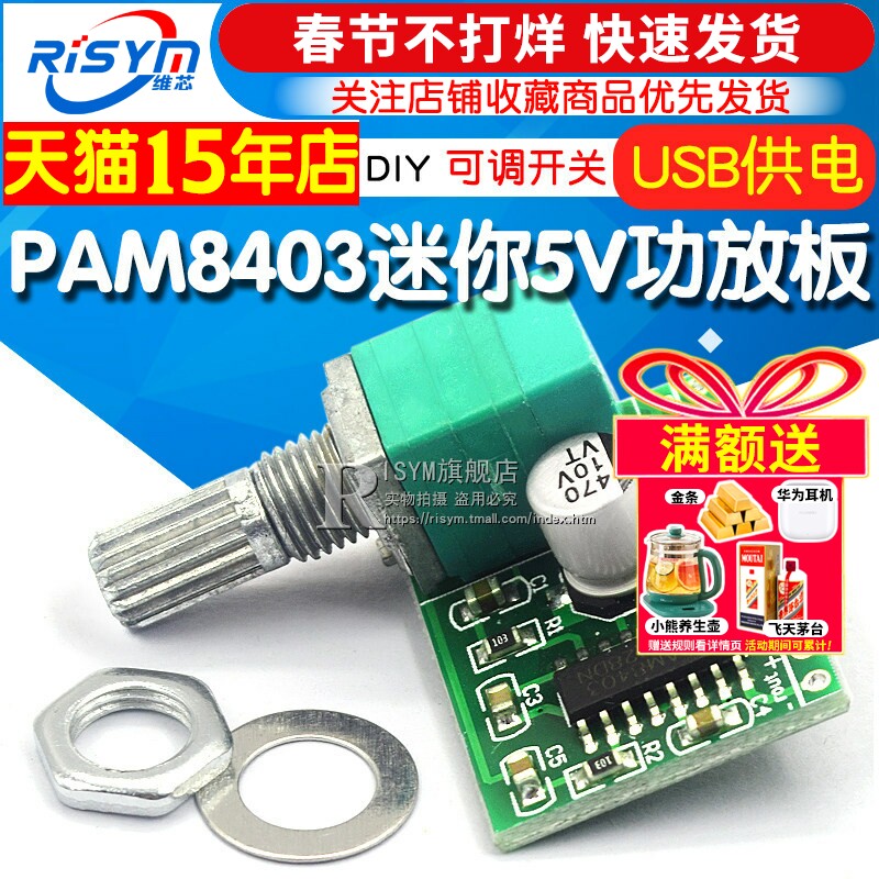 PAM8403迷你5V数字小功放板模块可USB供电音箱音响电路板功放主板