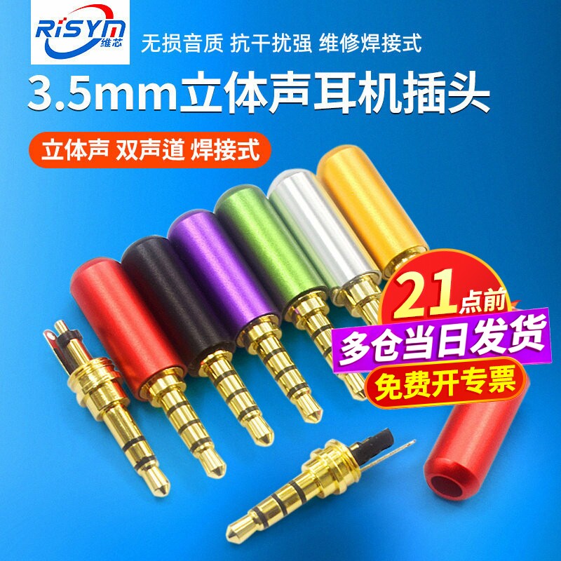 3.5mm立体声耳机插头3节4节段级带麦小四芯母座4.4平衡维修焊接式
