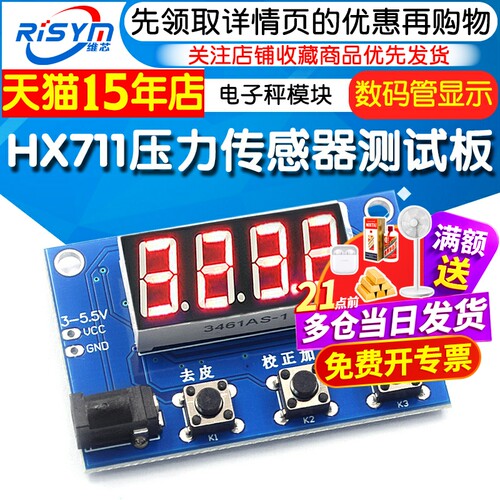 hx711压力传感器称重电子秤