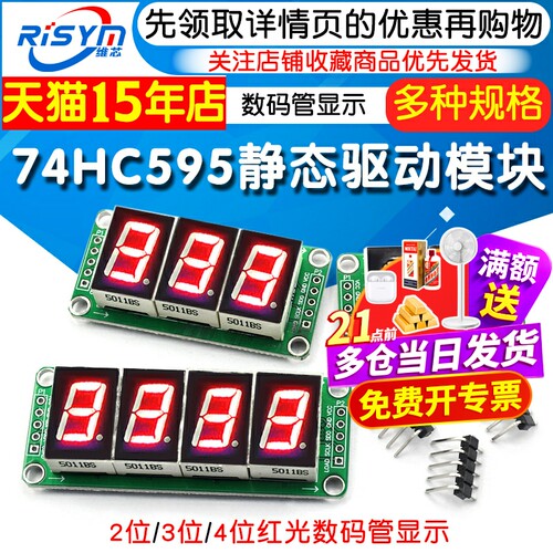 74HC595静态驱动数码管显示模块