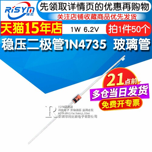 Risym稳压二极管1N47