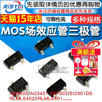 MOS管AO3401/7002/2301等多型号