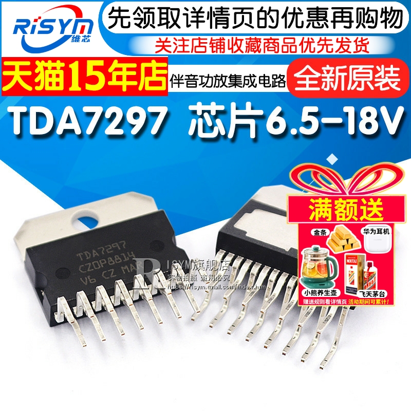 TDA7297芯片15W*2ZIP-15