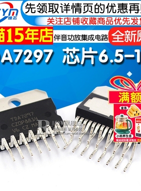 TDA7297 芯片 伴音功放集成电路 6.5-18V 15W*2 ZIP-15