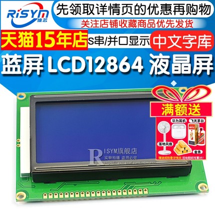 蓝屏绿屏LCD12864液晶屏中文字库带背光S串/并口显示器件12864-5V