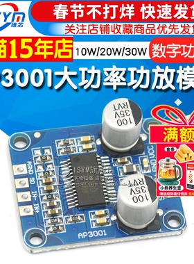 10W/20W/30W大功率功放板D类数字12V/24V供电DY-AP3001小音箱制作