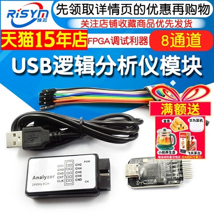USB 逻辑分析仪 迷你分析仪单片机ARM FPGA调试利器 24M采样8通道