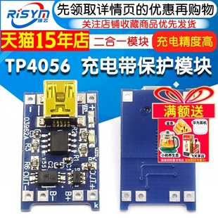 充电带保护 锂电池充电与保护一体板 二合一模块MINI TP4056