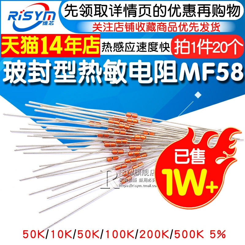 玻封型热敏电阻器MF58 5K15K 50K 100K 500K NTC电磁炉温度传感器 电子元器件市场 电阻器 原图主图