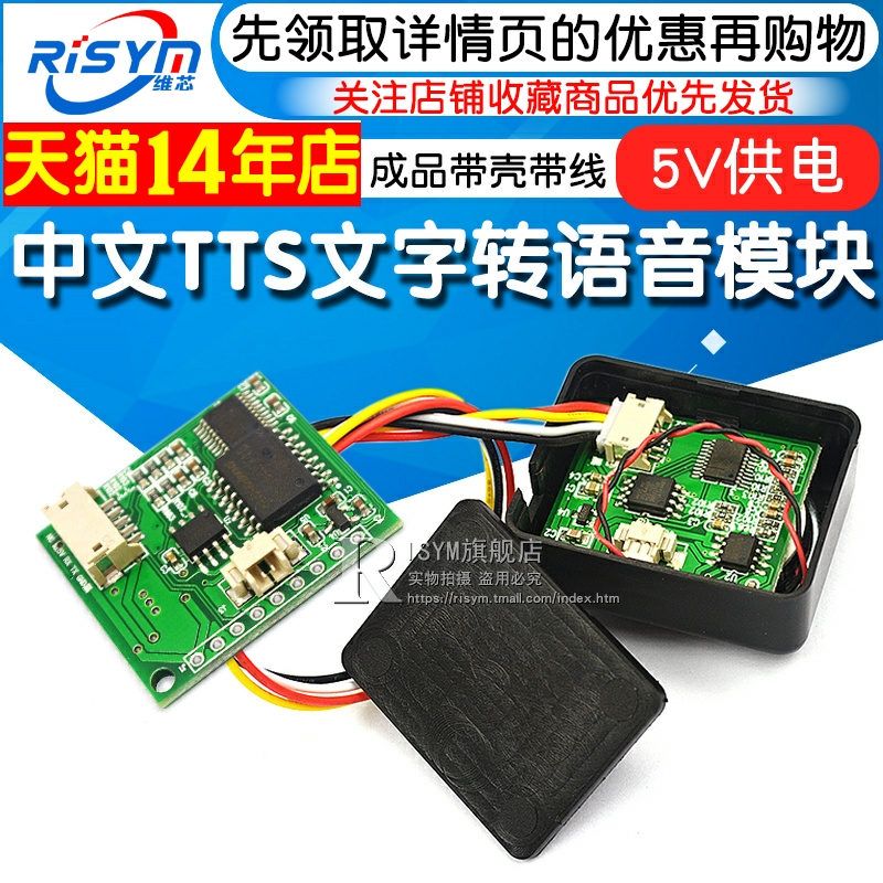 中文TTS文字转语音合成模块合成成品带喇叭 替代SYN6288和XFS5152 电子元器件市场 音频模块/功放模块 原图主图