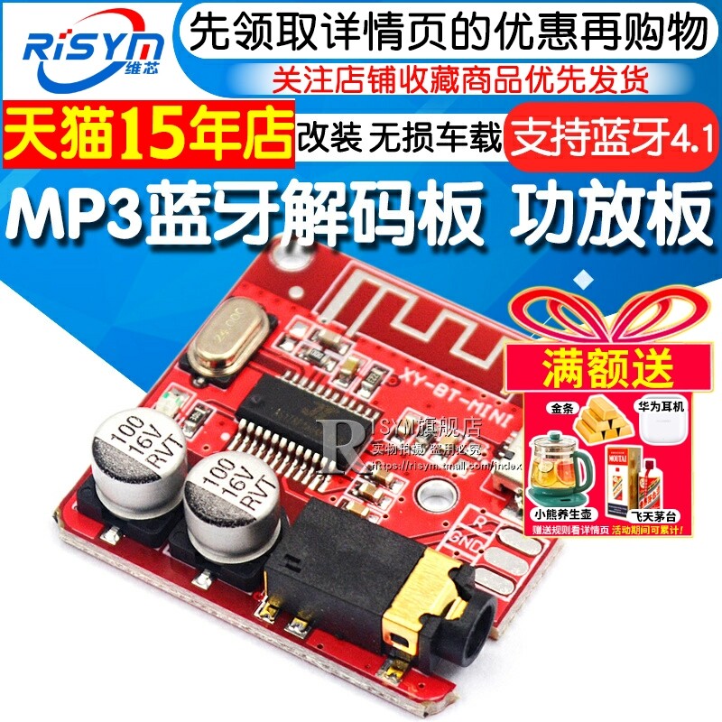 MP3蓝牙解码板无损车载音频接收器模块蓝牙4.1立体声输出5V功放板