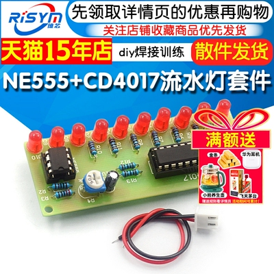 流水套件跑马焊接diy制作训练