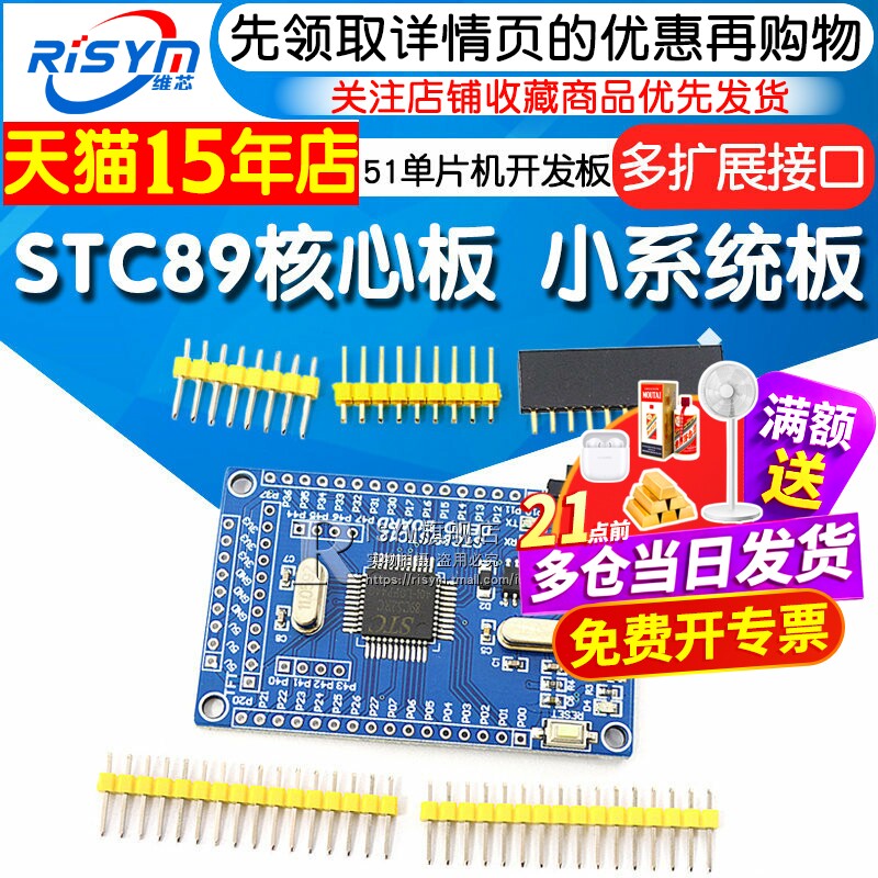 51单片机最小系统板STC89核心板图片