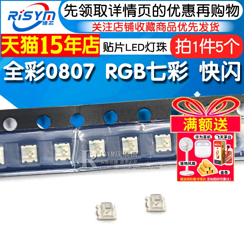 0805七彩自闪贴片LED