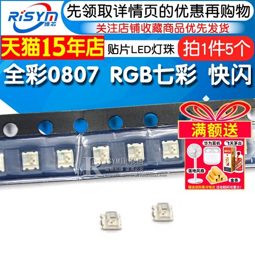 0805七彩自闪贴片LED