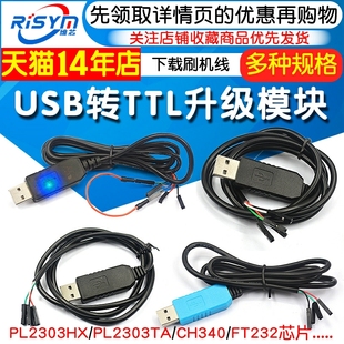 PL2303HX USB转TTL升级模块FT232下载刷机线USB转串口 CH340G