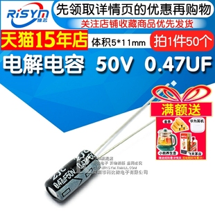50V 0.47UF 体积5 Risym 50个 电解电容 优质