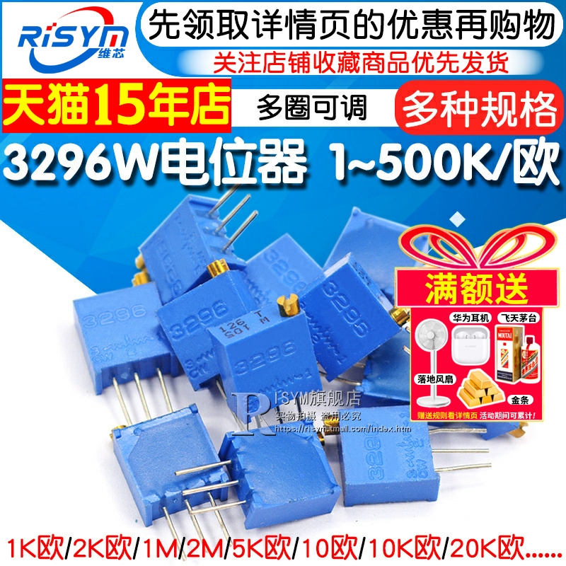 3296W电位器精密多圈可调电阻