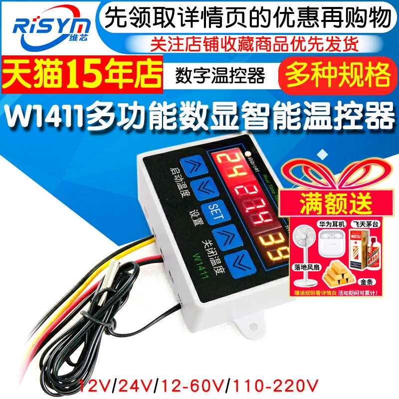 W1411数字温控器12V48V60V温度开关控制仪温室大棚养殖加热温控仪