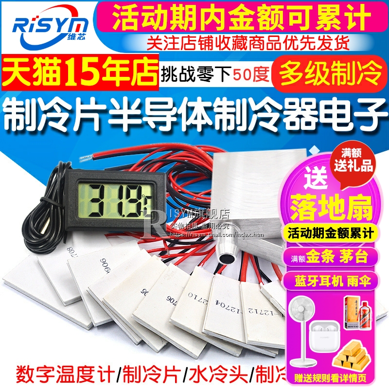 制冷片半导体制冷器空调水冷diy