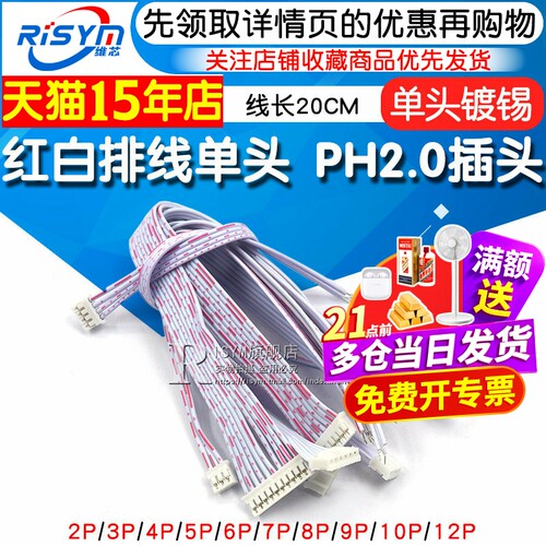 红白2p3p4p5p12p另一头排线