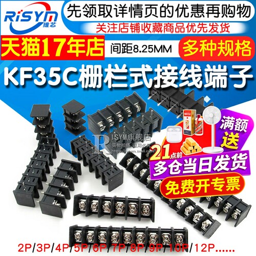 栅栏式pcb接线端子KF35C-8.25MM