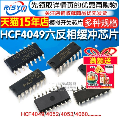 CD4049UBE/HEF4049/HCF4049 4052/4053/4060 六反相缓冲/变换器