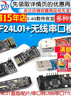 NRF24L01+无线发射接收模块2.4G数传收发通信模块 改进功率加强版