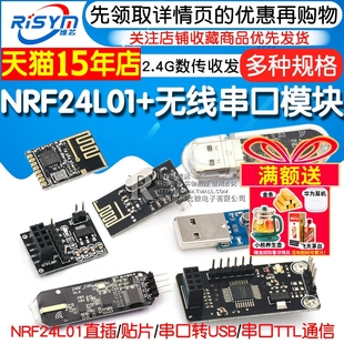 改进功率加强版 NRF24L01 无线发射接收模块2.4G数传收发通信模块