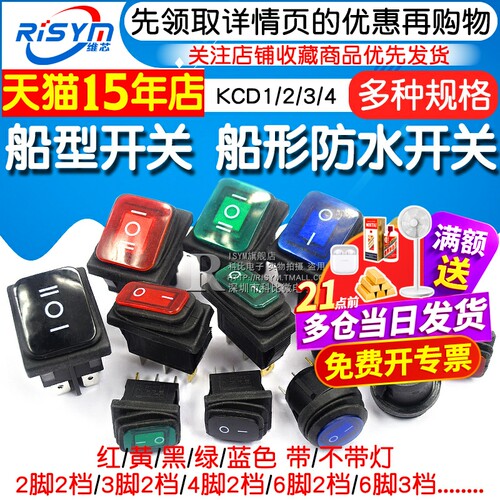 防水大电流翘板4/6船型开关