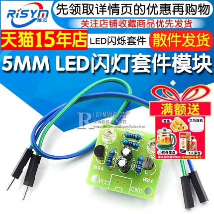 (散件)简易闪光电路制作5MM LED灯珠闪烁套件闪灯板 线路板模块