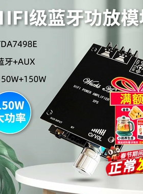 150W*2 HIFI级5.0蓝牙音频功放板模块 双声道 TDA7498E 带散热片