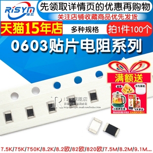750K 8.2 91Ω 7.5欧 910K 9.1M 75R 820E 0603贴片电阻1% 82欧姆
