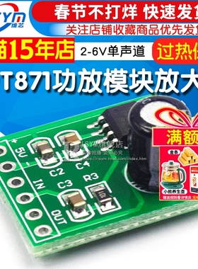 XPT871功放模块唱戏机放大板2-6V单声道锂电池 6W diy数字功放板