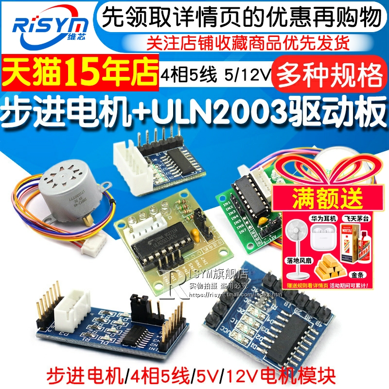 步进电机uln2003驱动板减速电机